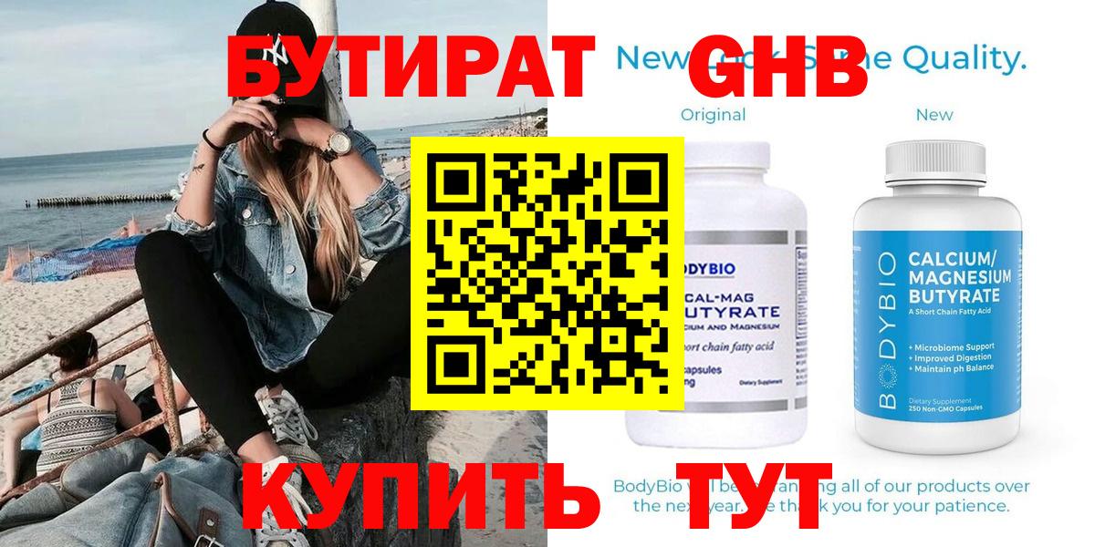 БУТИРАТ BDO 33% Куйбышев