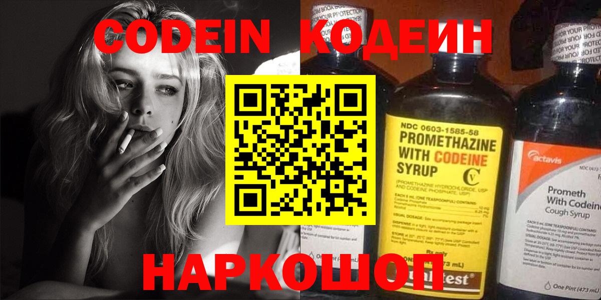 Codein Purple Drank Куйбышев